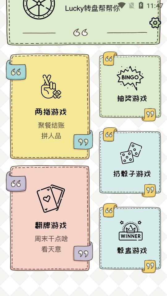 小决定幸运选择器手机版1.0.5 最新版 v4.1.2
