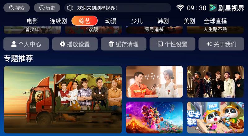 剧星视界app安卓版