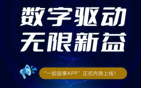 一起益事app内测版 一起益事app内测版