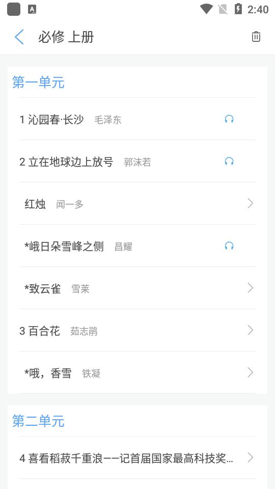 高中语文课堂app官方版2.7最新版 v6.3.2