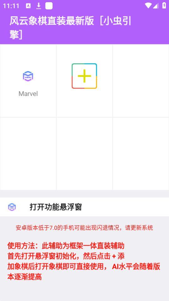 风云象棋自动下棋APP官方版7.65最新版 v6.1.3