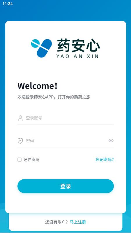 药安心app最新版