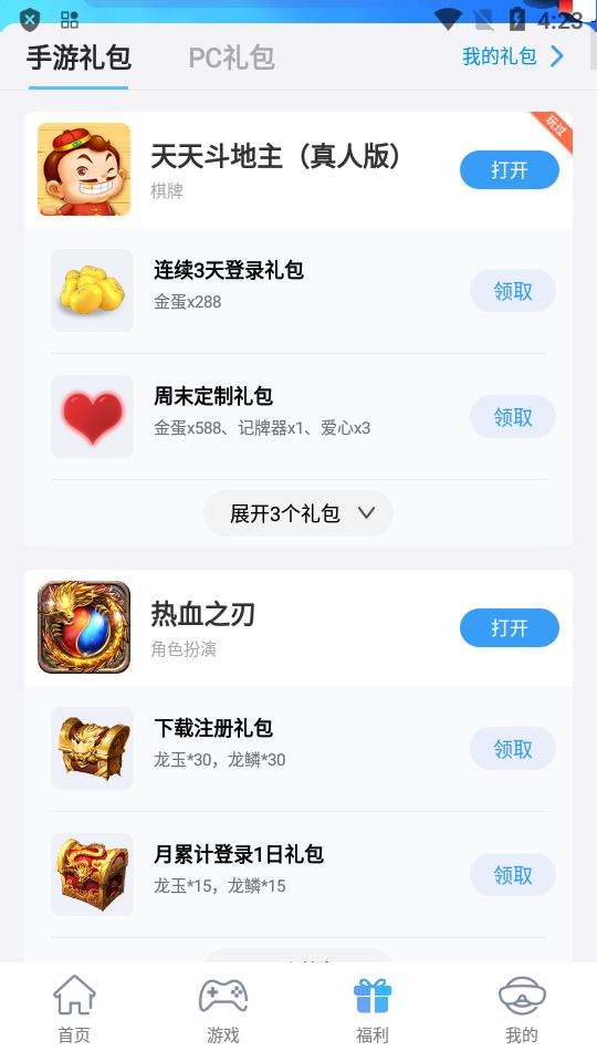 腾讯游戏大厅app(qq游戏)8.4.5 最新版 v6.5.4