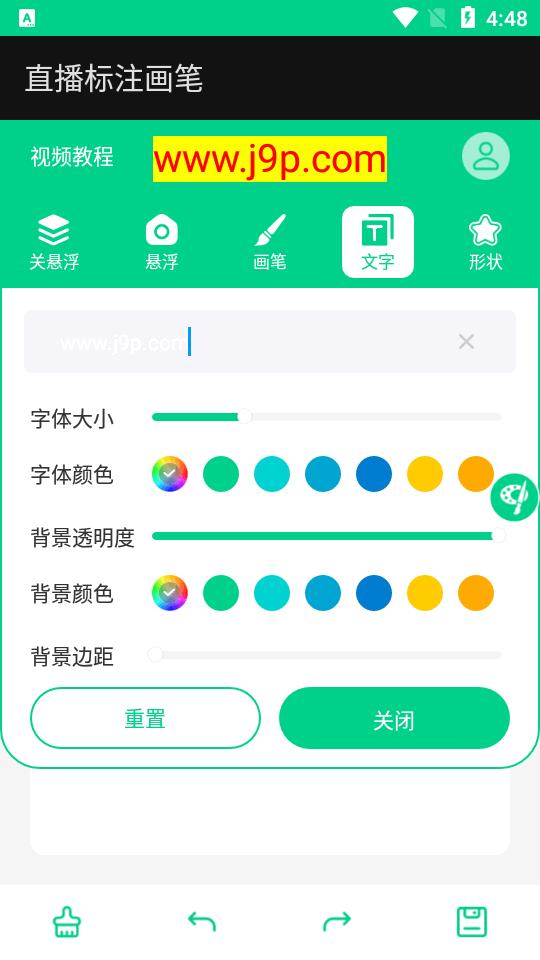 直播标注画笔app安卓版v3.4.0 手机版 v4.0.1