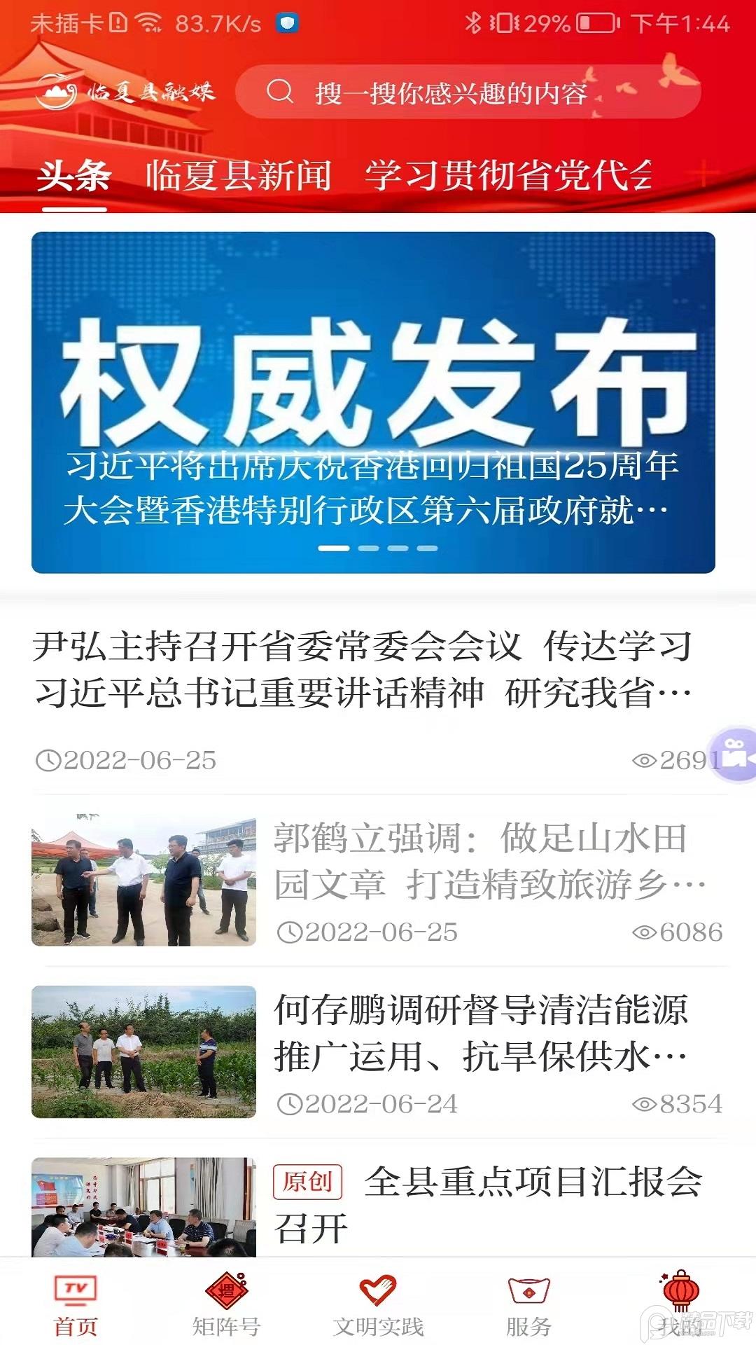 临夏县融媒客户端3.3.0 官方版 v4.2.3