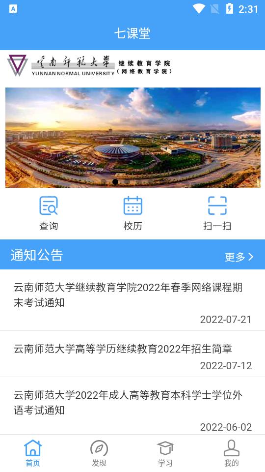 云南师范大学七课堂app安卓版1.1.5最新版 v3.2.2
