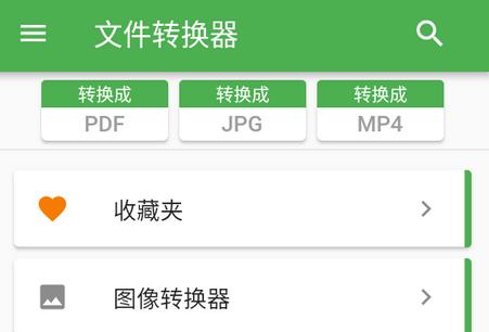格式转换器File Converter安卓汉化版