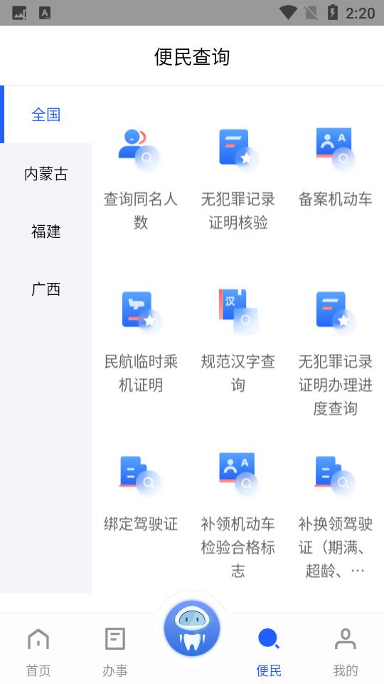 公安一网通办app官方版安卓V1.2.29最新版 v4.4.2
