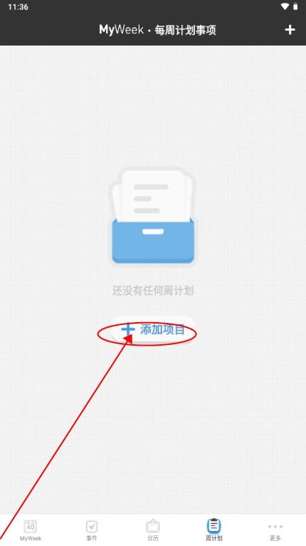 MyWeek一周计划软件 MyWeek一周计划软件