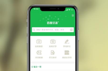 百度汉语词典软件