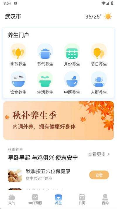 今日天气预报手机版 今日天气预报手机版