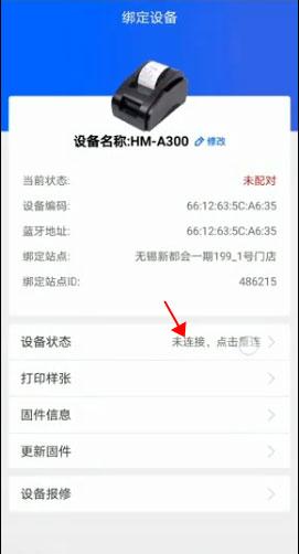 驿站掌柜怎么连接打印机 驿站掌柜怎么连接打印机教程