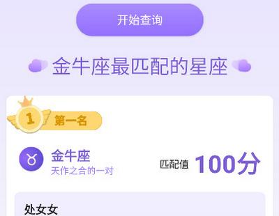 来来星座手机版