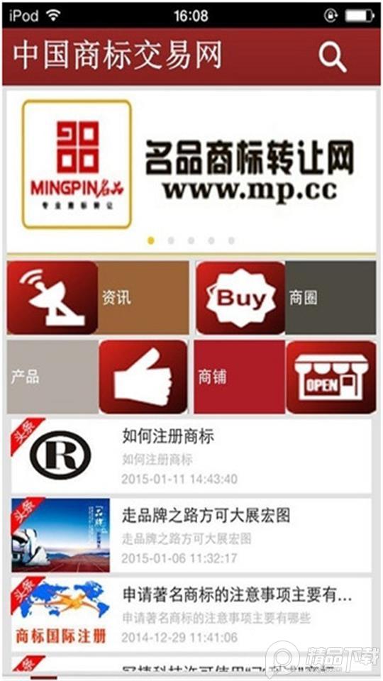 中国商标网官方app安卓版4.1.0最新版 v3.2.1