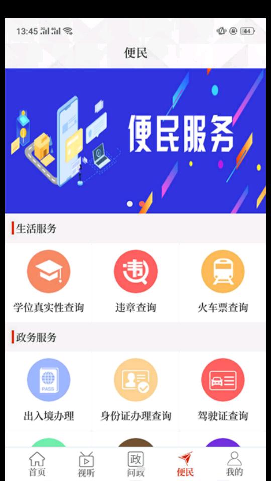 云上林州客户端v2.5.3 安卓最新版 v4.0.1