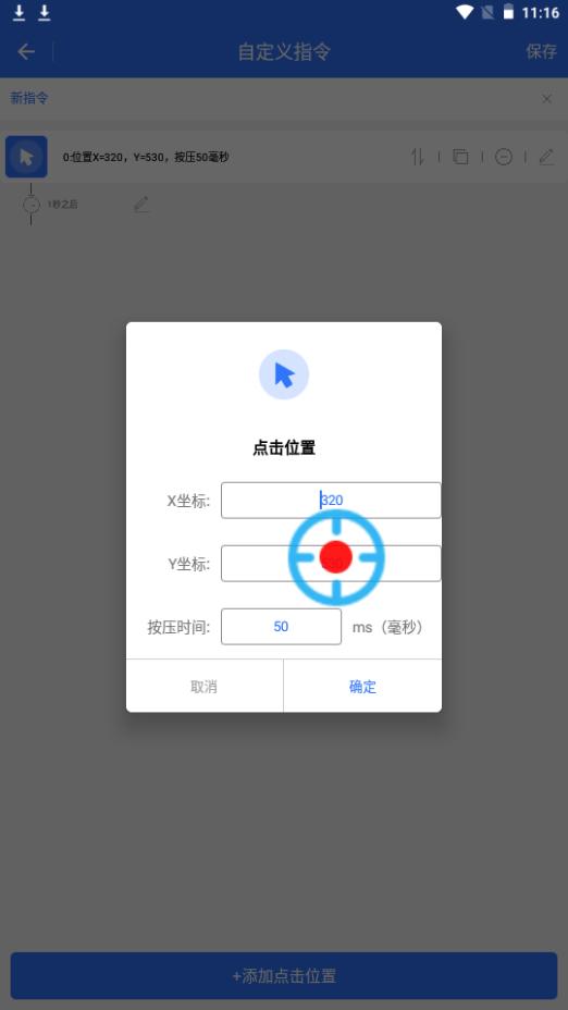 小食指连点器app手机安卓版