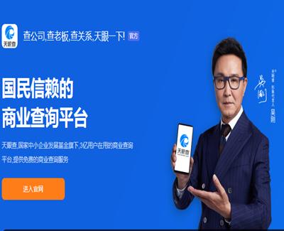 天眼查App正版  天眼查App正版