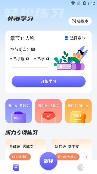 韩语学习助手app安卓版下载v1.1最新版 v3.4.4