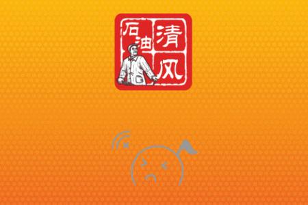 石油清风手机版 石油清风手机版