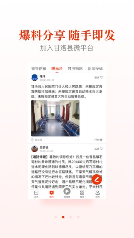 甘洛融媒手机端v2.3.0 官方版 v5.2.2