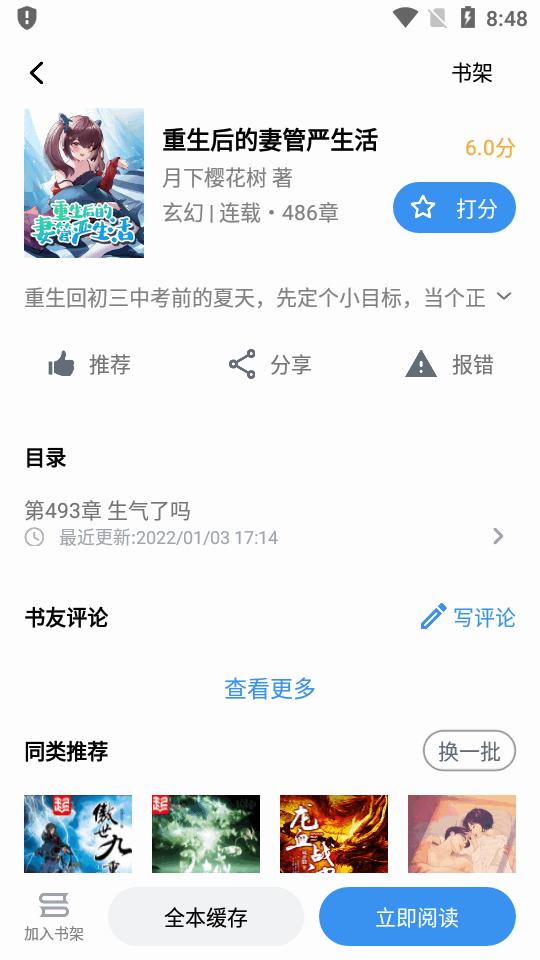 笔趣阁典藏版app最新版v2.8.1 手机免费版 v3.2.2