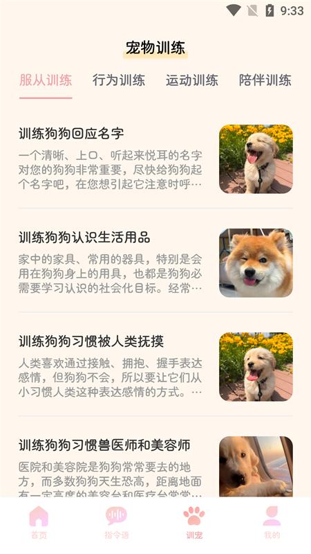 旺旺猫狗翻译器最新版 旺旺猫狗翻译器最新版