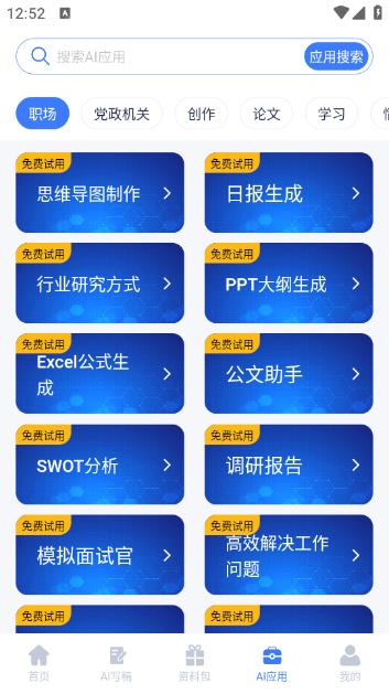 写稿帮手app