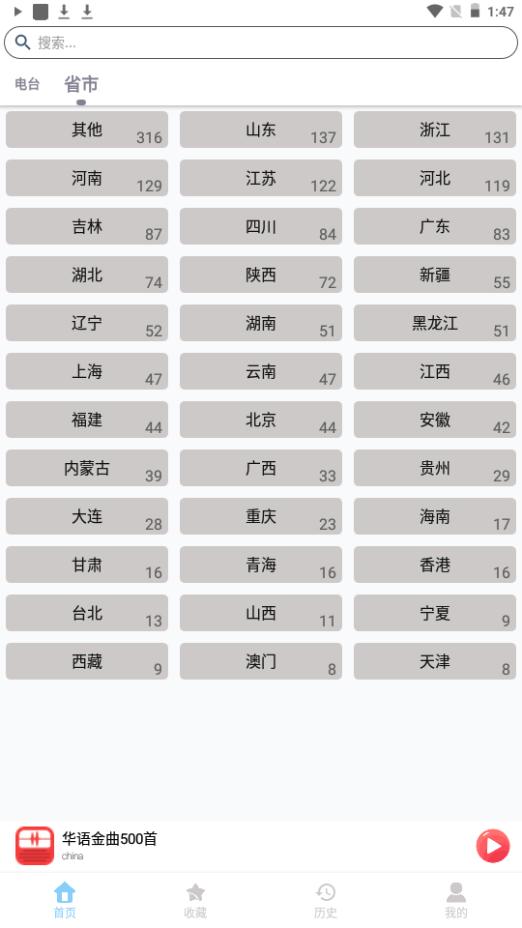 FM广播电台收音机app手机官方版1.28最新版 v3.3.3