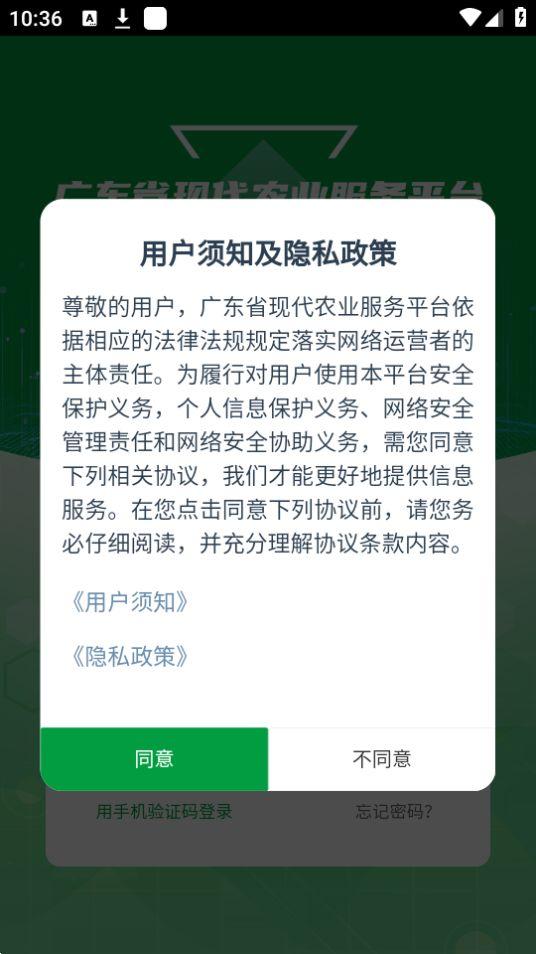 粤农服app官方版1.1.8最新版 v3.1.1