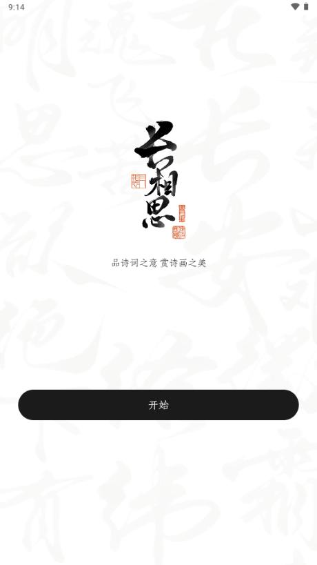 长相思会员版app软件解锁版v4.4.3 最新版 v5.4.4