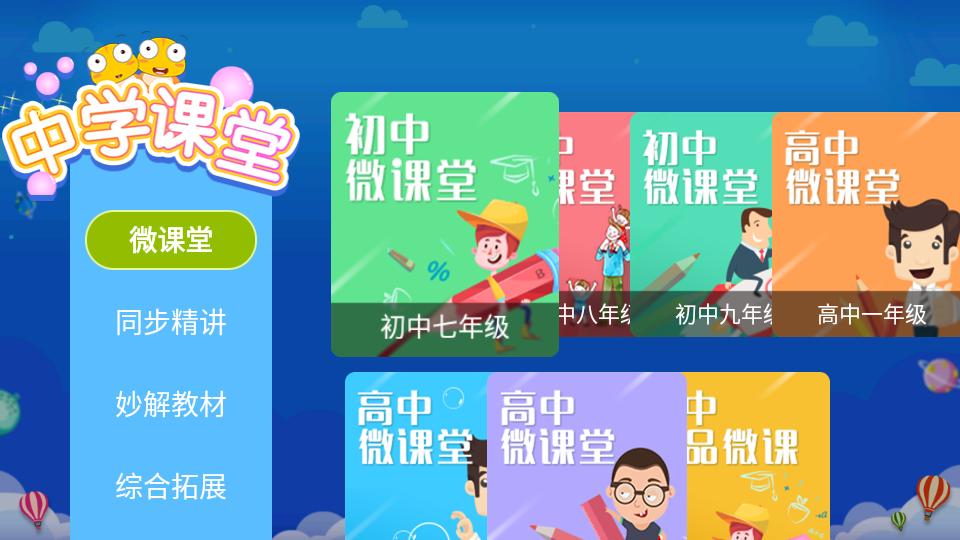 格灵同步课堂app最新版v11 安卓免费版 v4.2.1