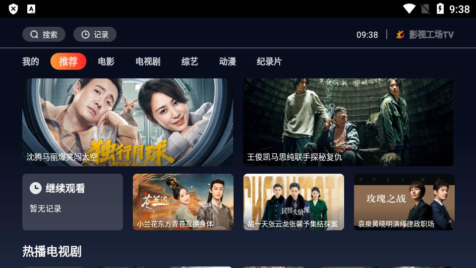 影视工场TV版免费版