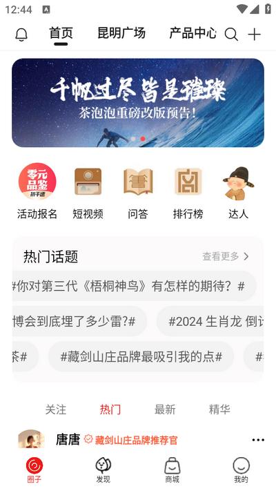 藏剑山庄茶泡泡app