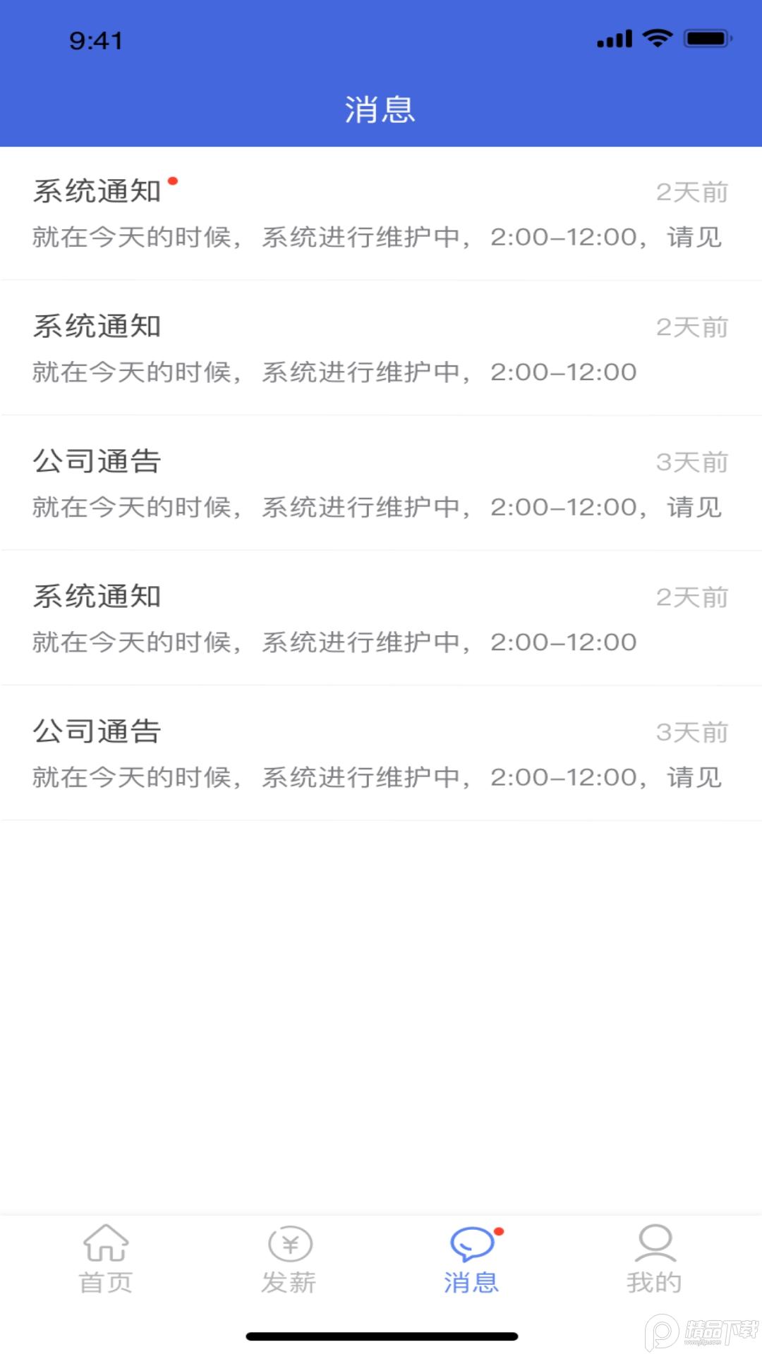 闪薪薪工资提取2.2.1 手机版 v6.1.1