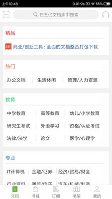 豆丁书房app最新版下载5.0.5 免费版 v5.5.2