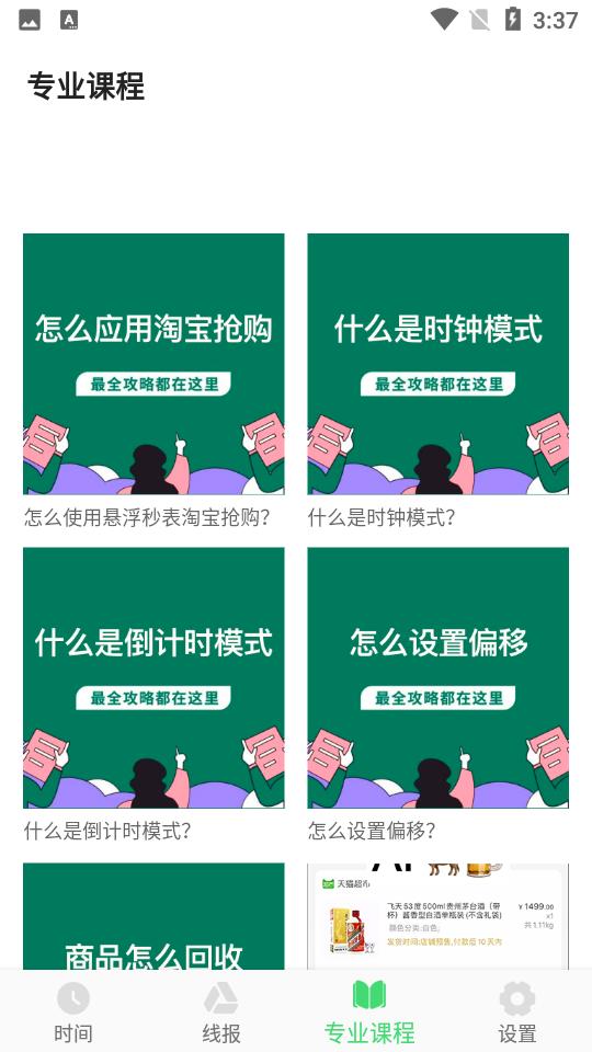 悬浮秒表软件1.30.0 安卓最新版 v6.0.2