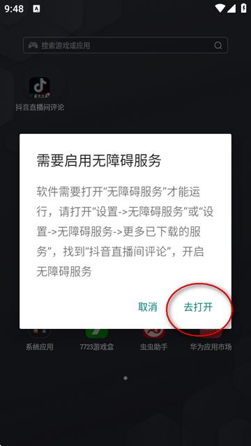 抖音直播间评论软件