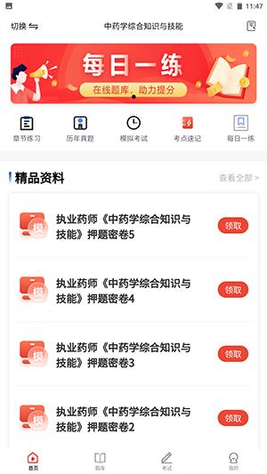 执业药师刷题 v4.2.1