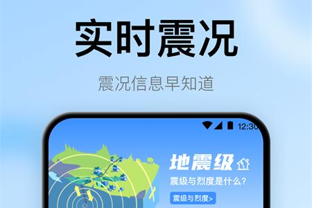 地震预警监测助手安卓版