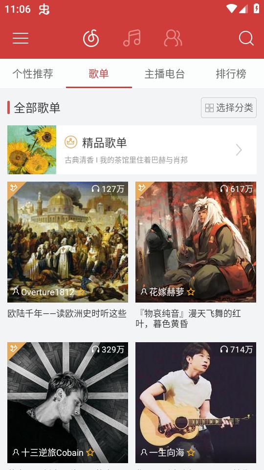 网易云音乐联想深度定制版app最新版v2.0.18.160304 安卓通用版 v4.1.3