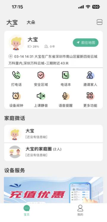 守护无忧app下载 守护无忧app下载