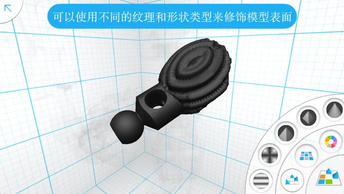 3D模型制作软件(Tinkerplay)手机官方下载1.2.3安卓版 v5.0.4