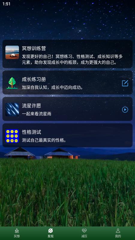 睡眠冥想百分百app手机版v1.0最新版 v3.3.4