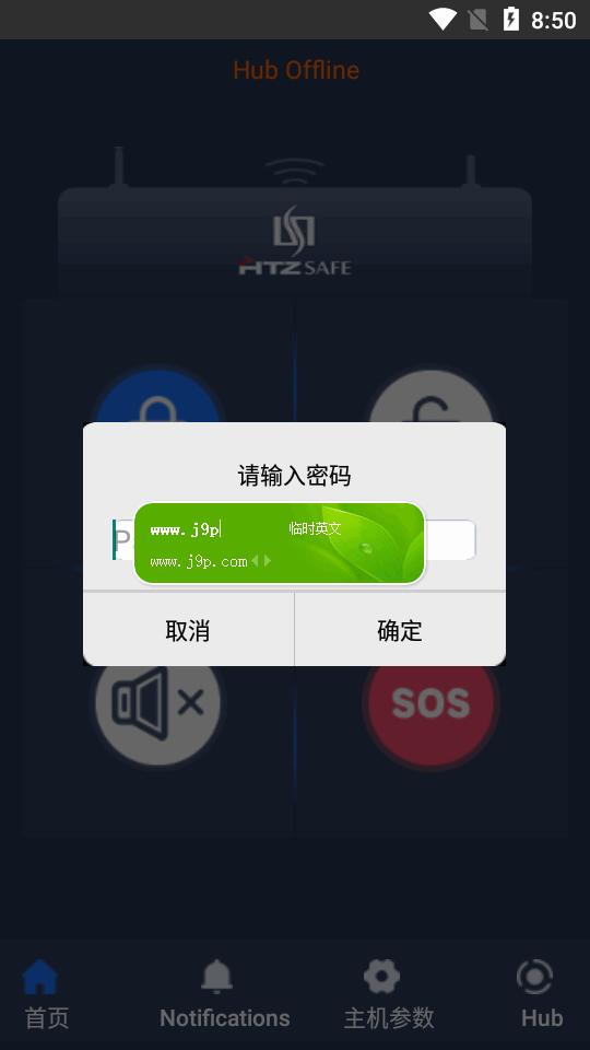 黑铁砖报警app官方版(HTZSAFE)v1.1.132 安卓最新版 v3.0.3