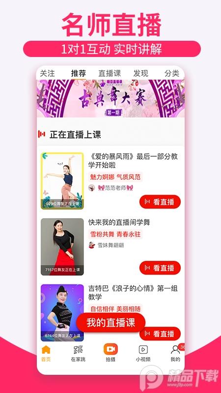 糖豆app减肥广场舞版v8.4.4 会员专业版 v3.5.2
