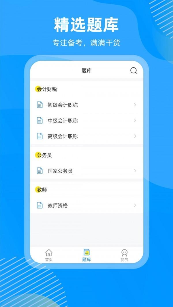 国证题库app手机版v2.0.1最新版 v4.2.2