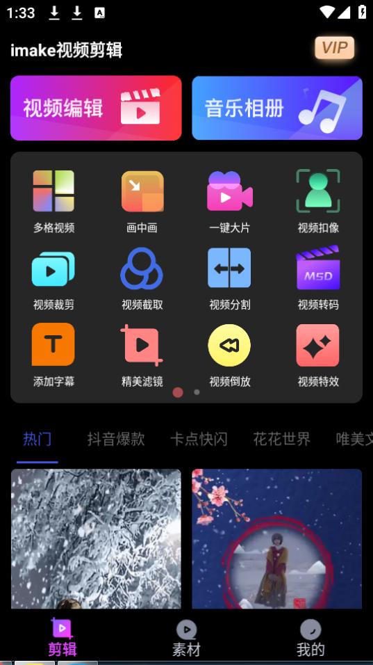 imake视频剪辑app手机安卓版