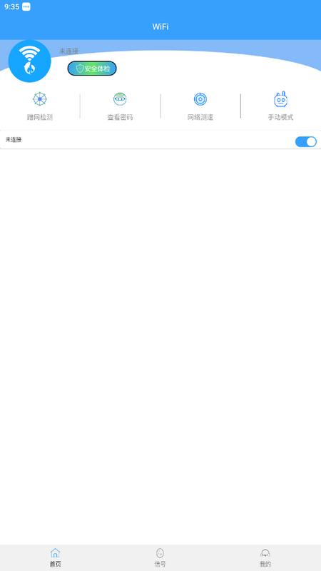 wifi密码查看器最新版v1.0免费版 v4.3.2