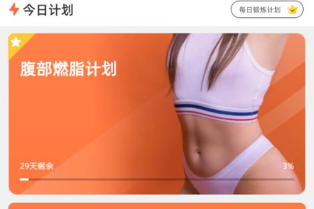 30天减肚子会员版解锁 30天减肚子会员版解锁