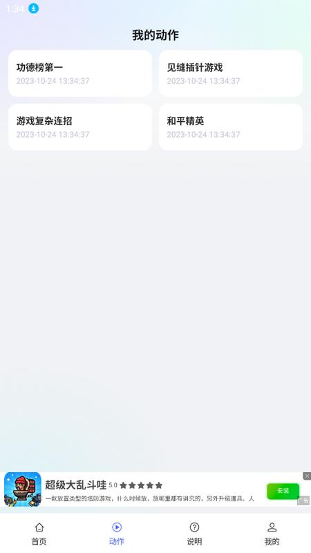 飓风自动连点点击器安卓版v1.0.1最新版 v5.0.2